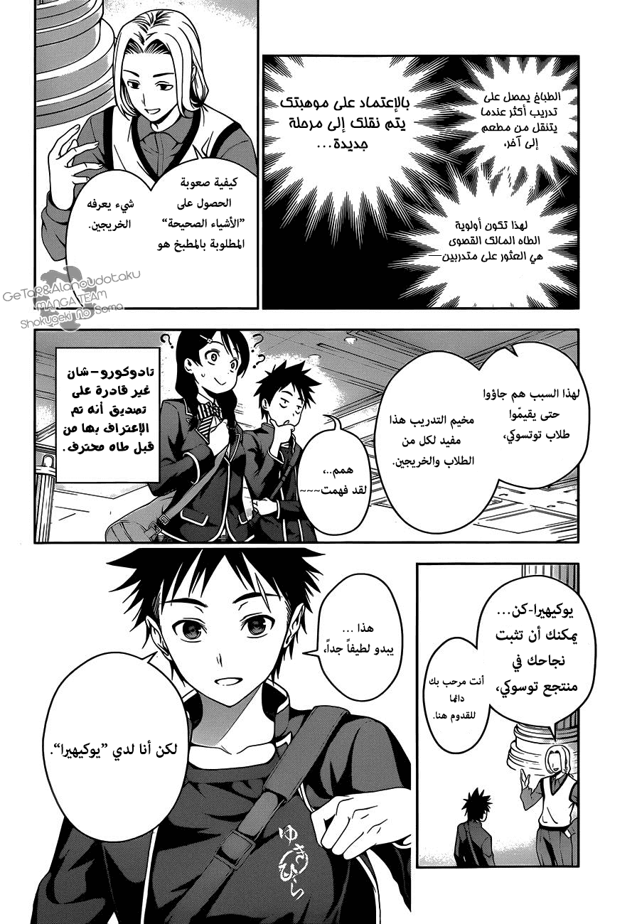 Shokugeki no Soma: Chapter 34 - Page 6
