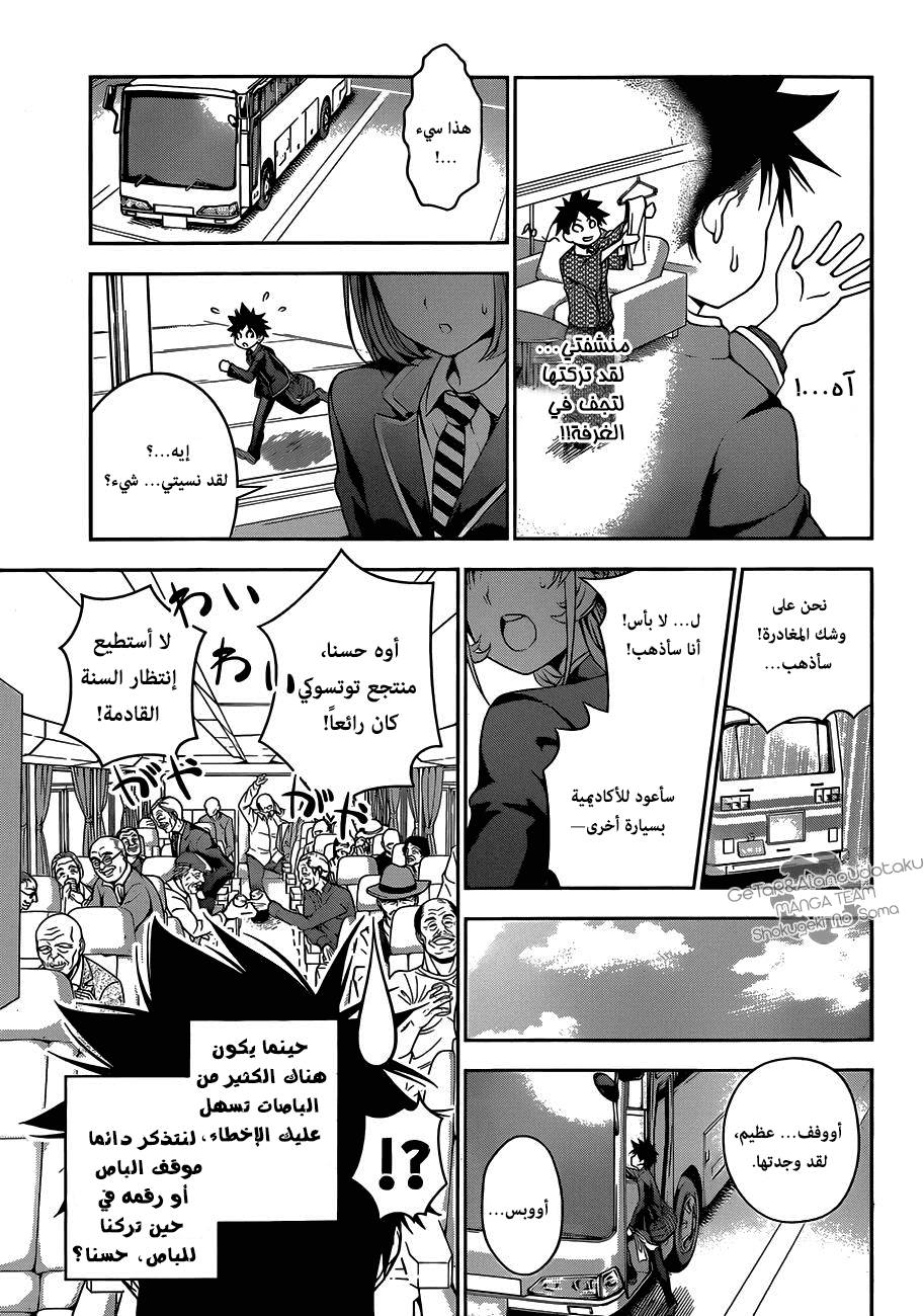 Shokugeki no Soma: Chapter 34 - Page 9