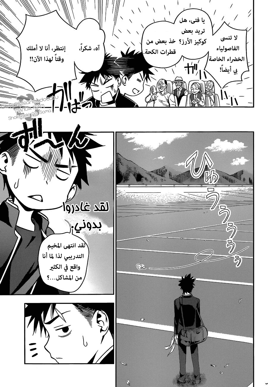 Shokugeki no Soma: Chapter 34 - Page 11