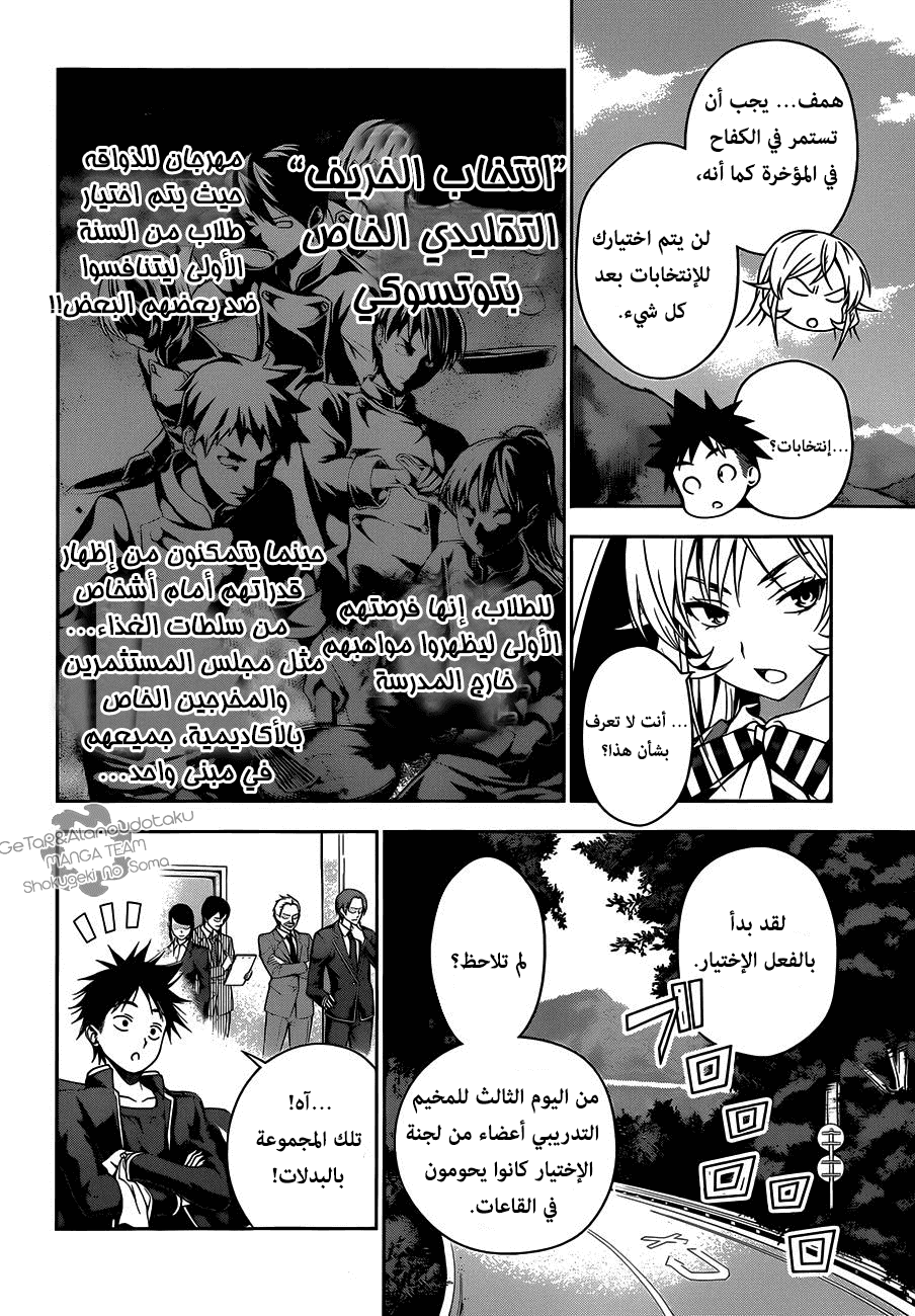 Shokugeki no Soma: Chapter 34 - Page 14