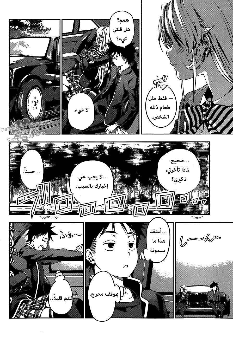 Shokugeki no Soma: Chapter 34 - Page 16
