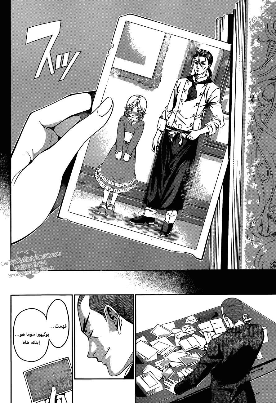 Shokugeki no Soma: Chapter 34 - Page 18