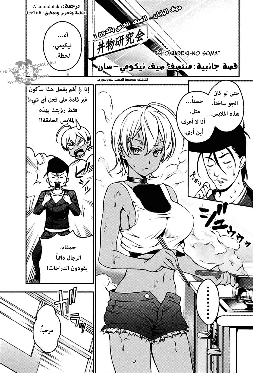 Shokugeki no Soma: Chapter 35.5 - Page 1