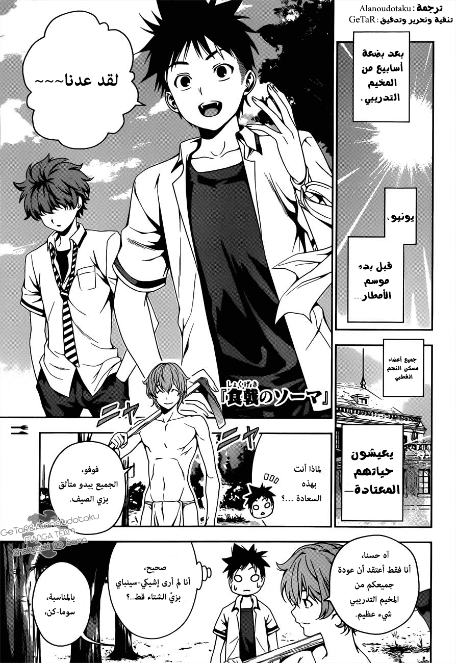 Shokugeki no Soma: Chapter 35 - Page 1