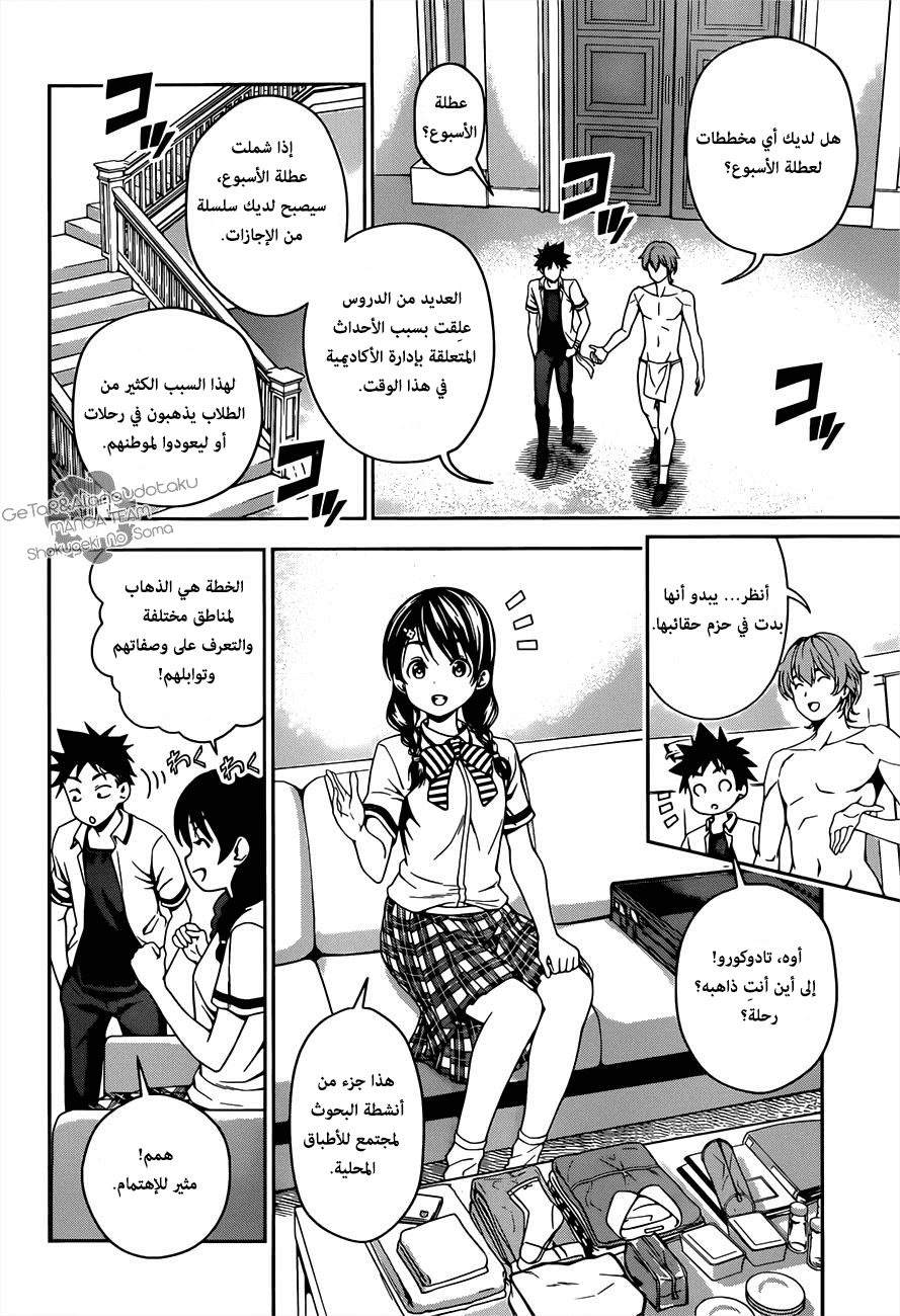 Shokugeki no Soma: Chapter 35 - Page 2