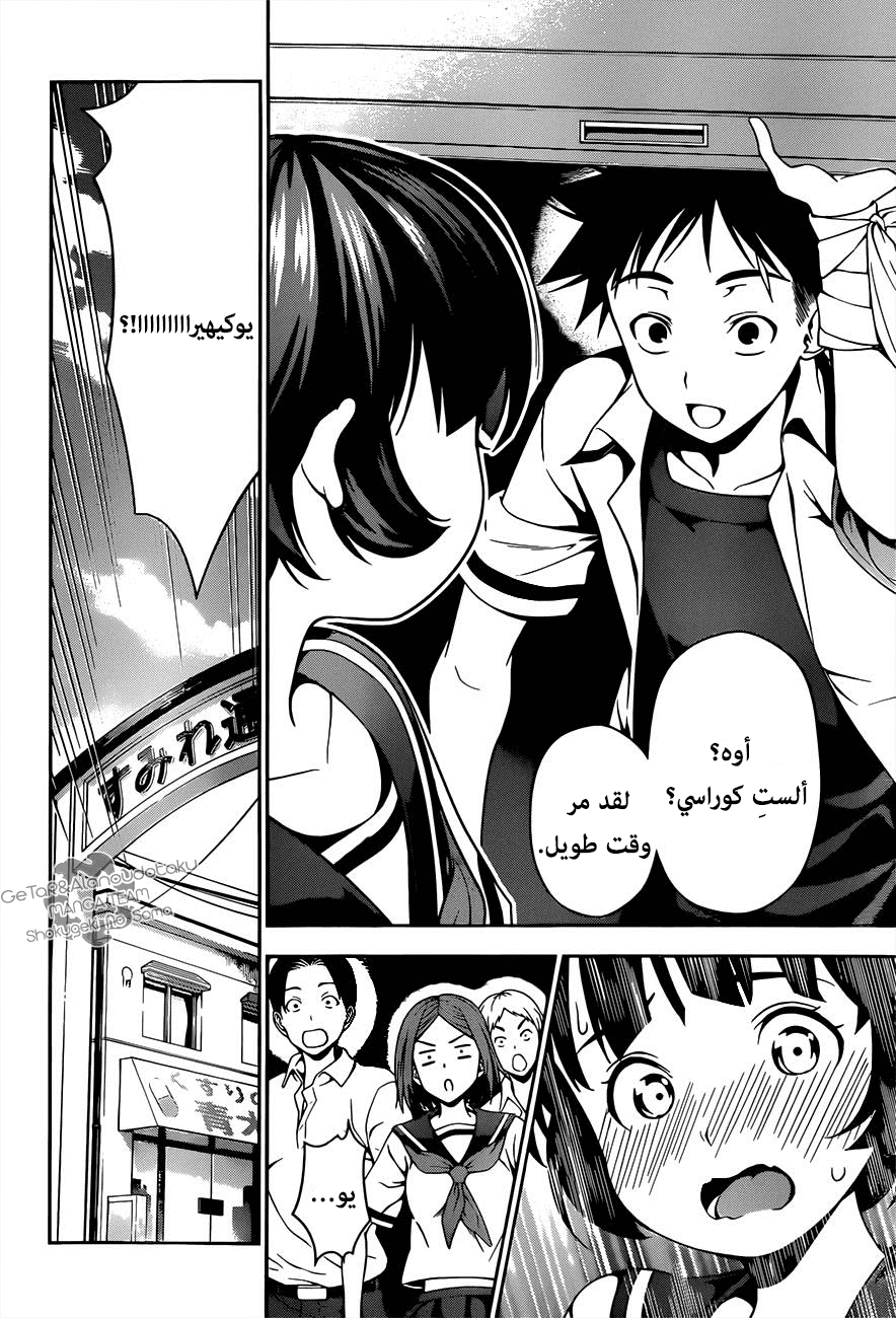 Shokugeki no Soma: Chapter 35 - Page 6