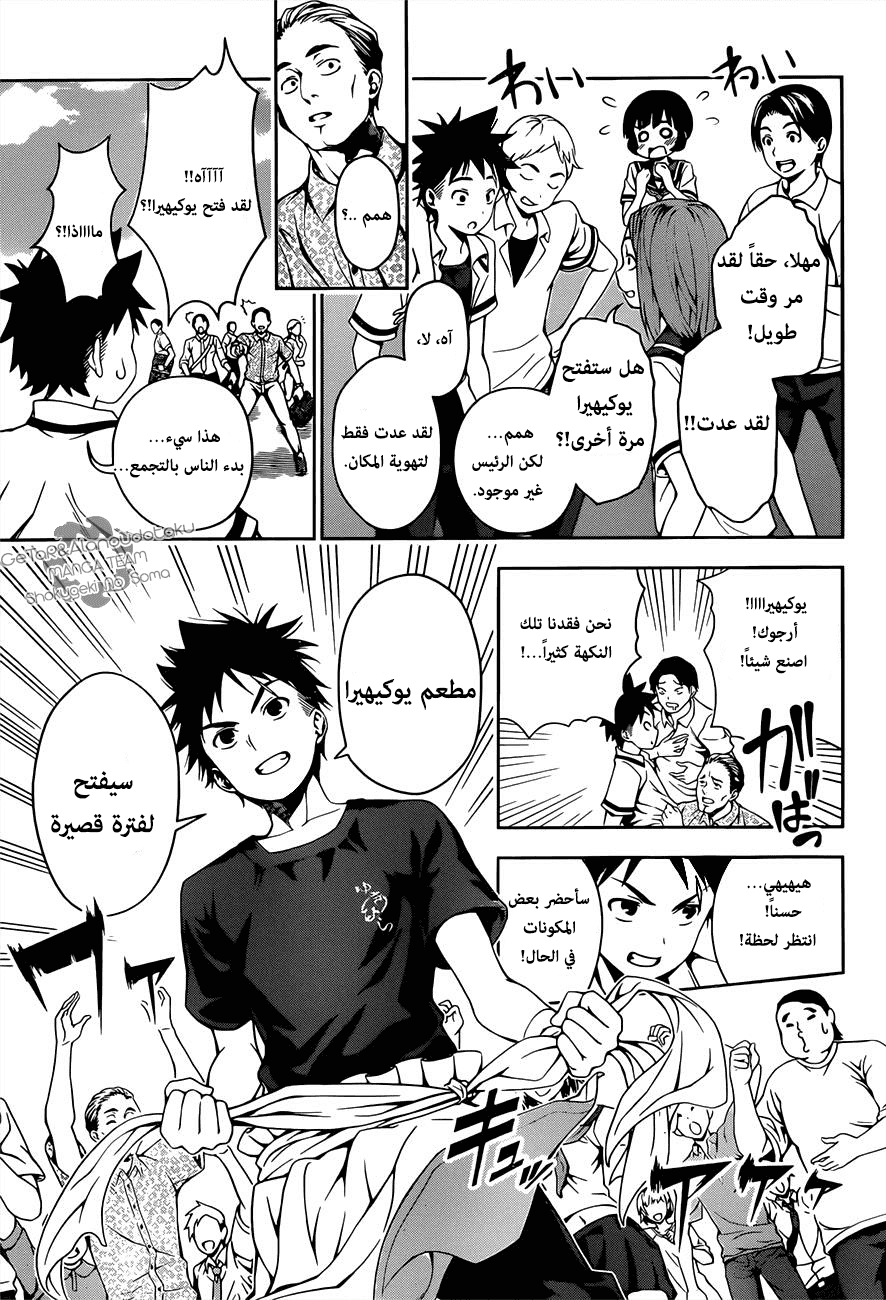 Shokugeki no Soma: Chapter 35 - Page 7