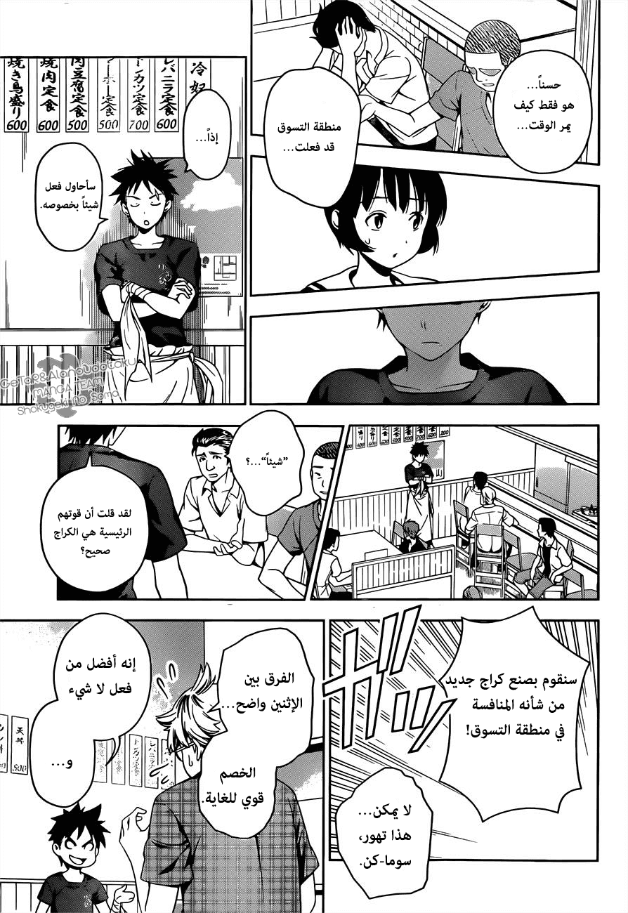 Shokugeki no Soma: Chapter 35 - Page 11