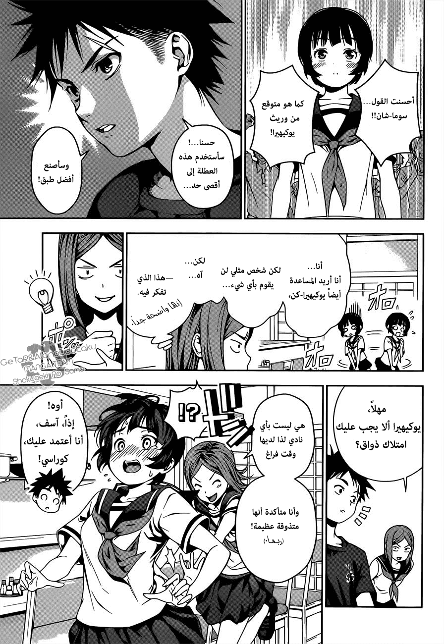 Shokugeki no Soma: Chapter 35 - Page 13
