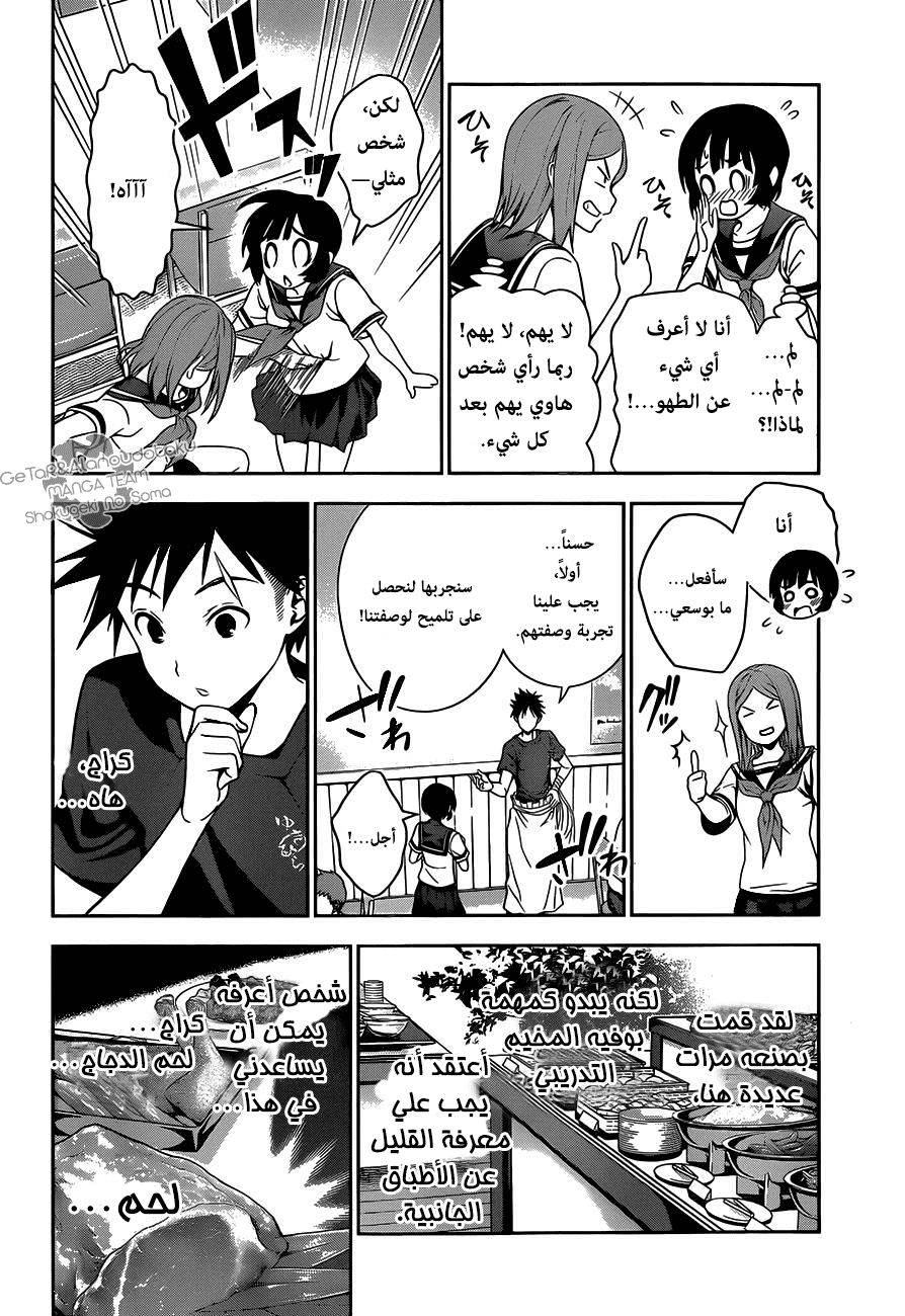 Shokugeki no Soma: Chapter 35 - Page 14