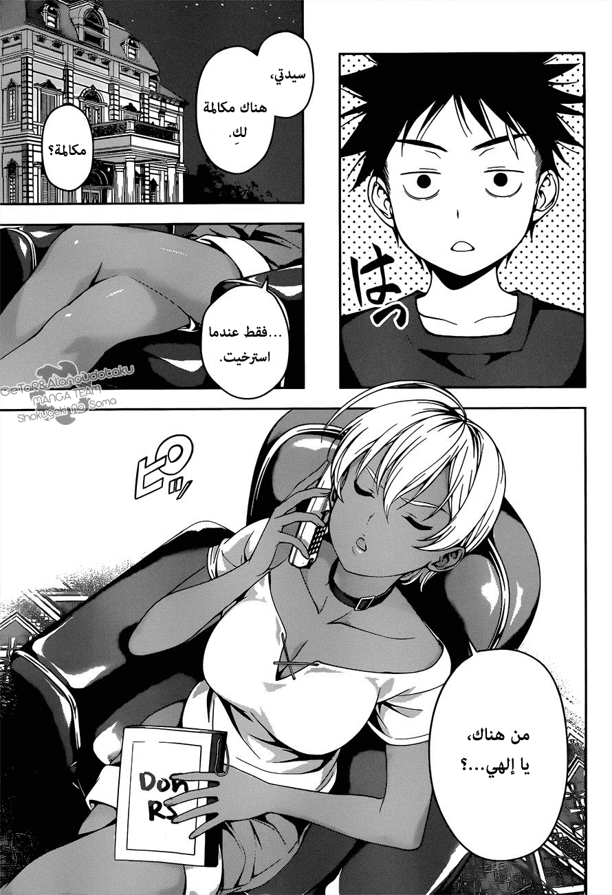 Shokugeki no Soma: Chapter 35 - Page 15