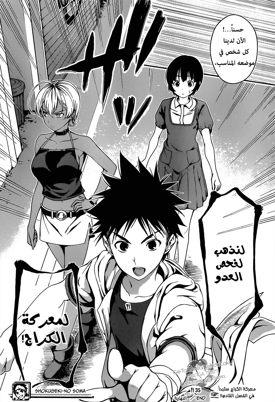 Shokugeki no Soma: Chapter 35 - Page 19