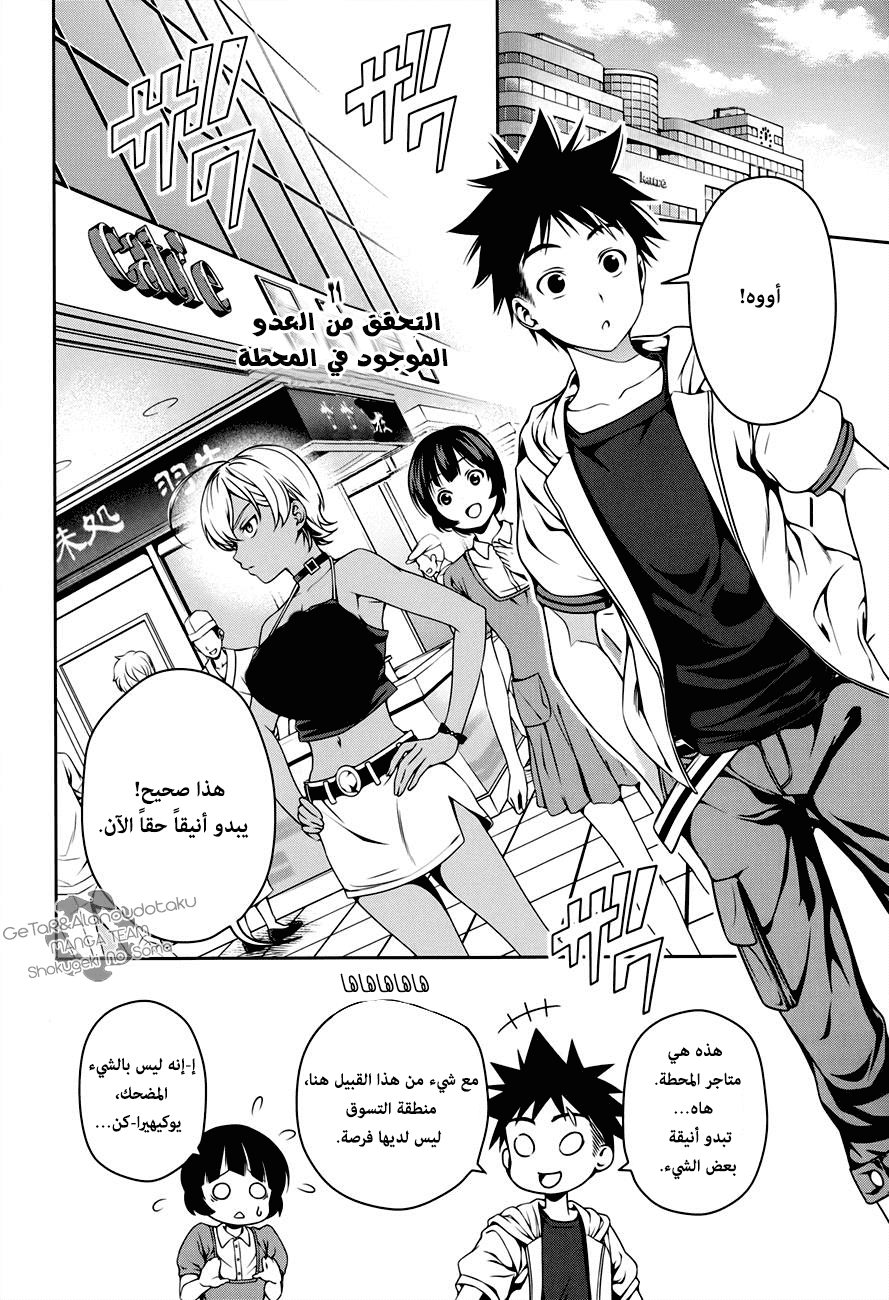 Shokugeki no Soma: Chapter 36 - Page 2