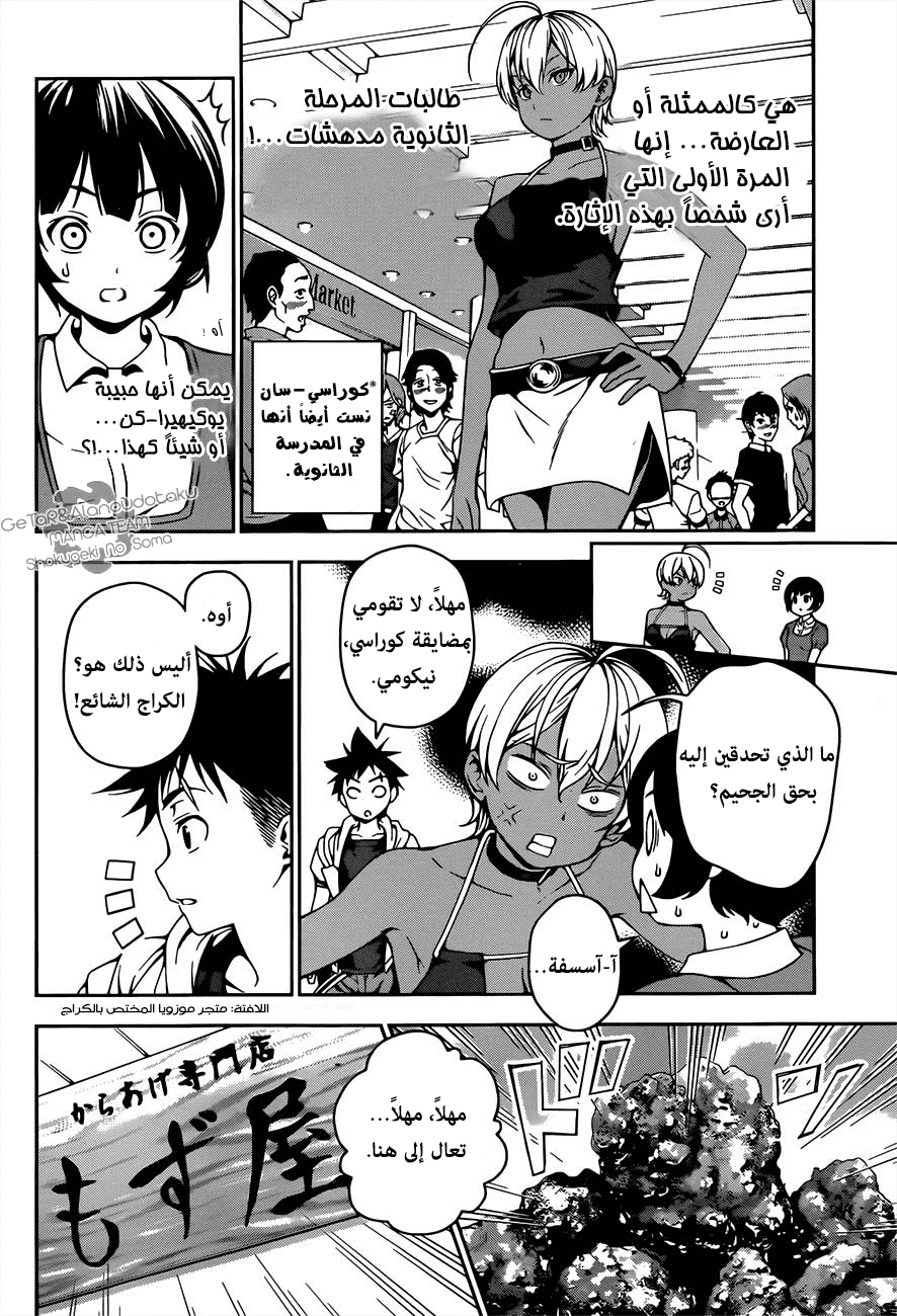 Shokugeki no Soma: Chapter 36 - Page 4