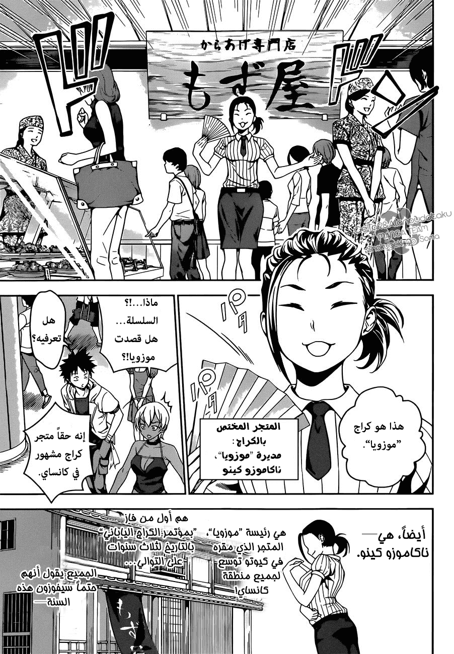 Shokugeki no Soma: Chapter 36 - Page 5
