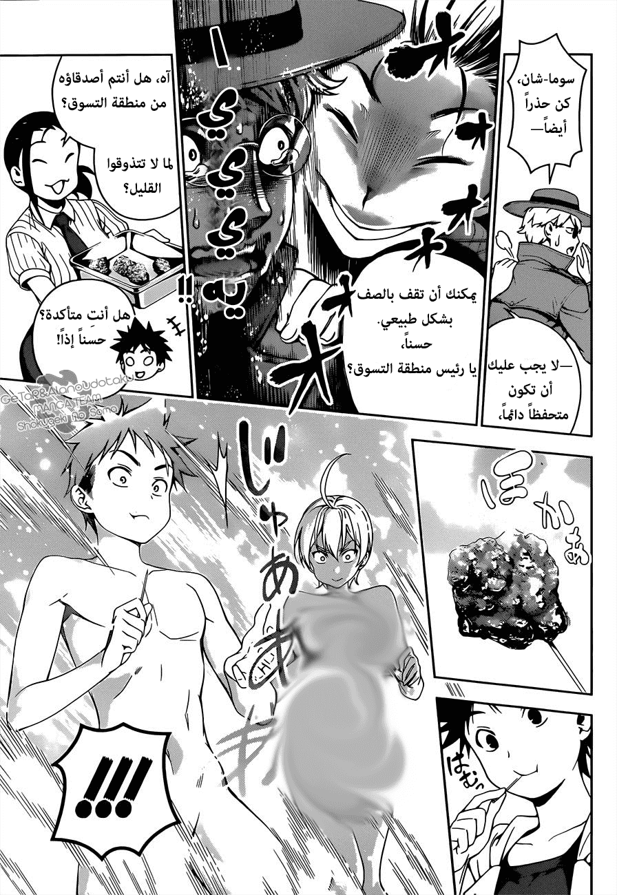 Shokugeki no Soma: Chapter 36 - Page 7