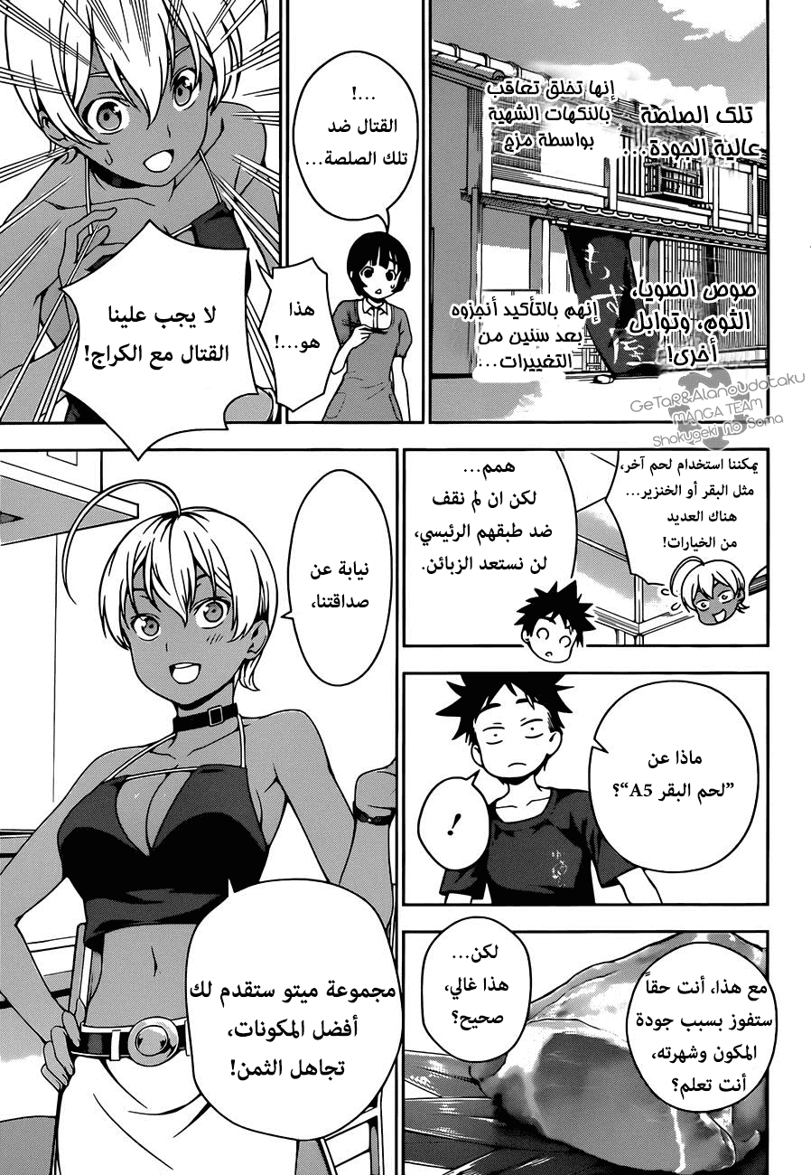 Shokugeki no Soma: Chapter 36 - Page 15