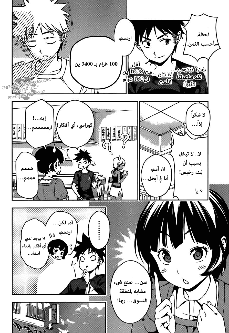 Shokugeki no Soma: Chapter 36 - Page 16
