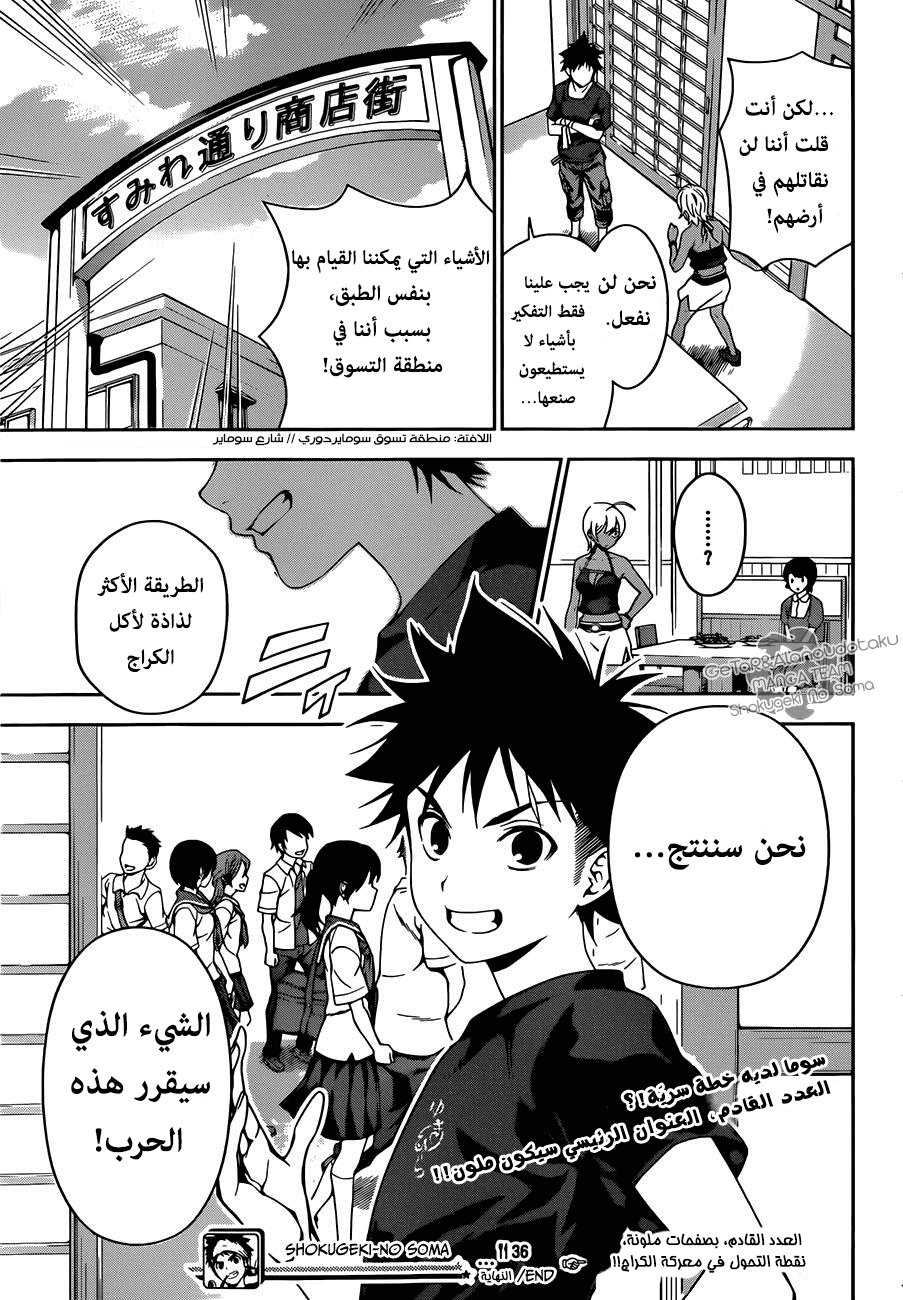Shokugeki no Soma: Chapter 36 - Page 19