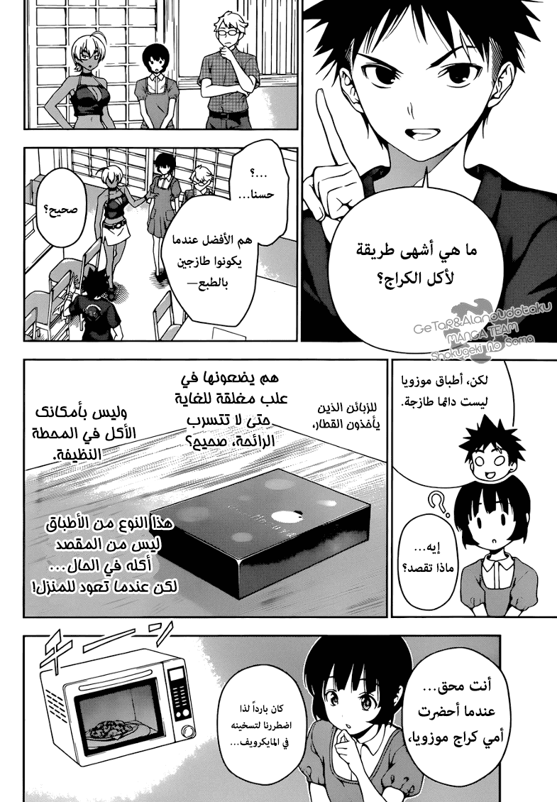 Shokugeki no Soma: Chapter 37 - Page 5
