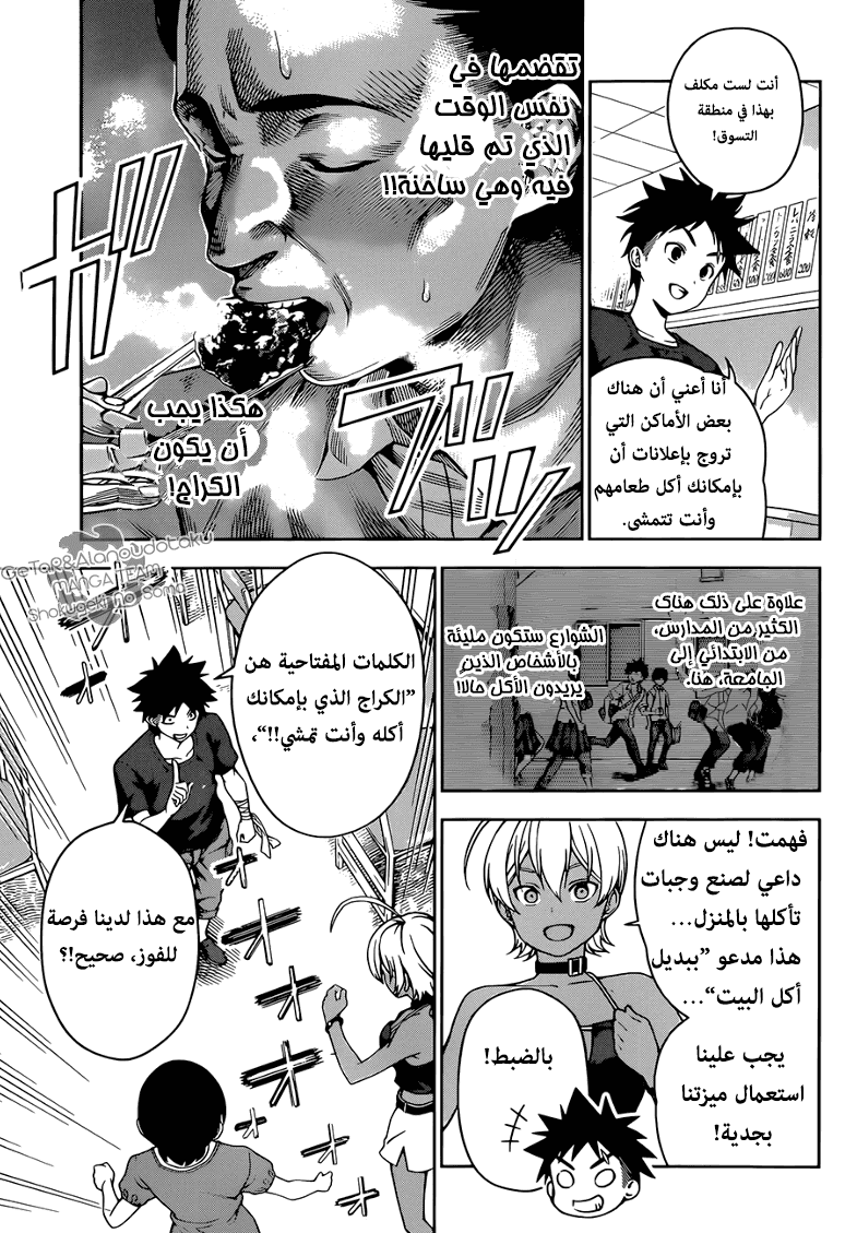 Shokugeki no Soma: Chapter 37 - Page 6