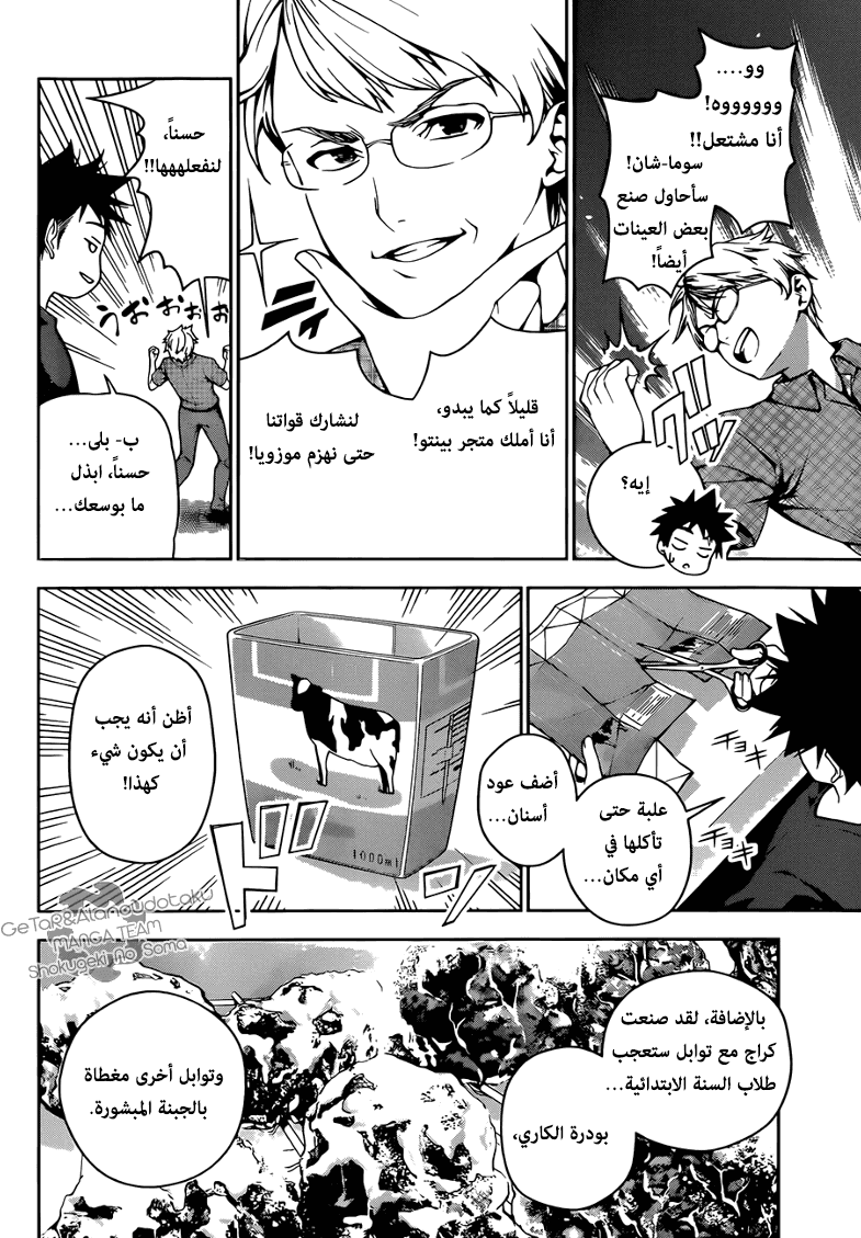 Shokugeki no Soma: Chapter 37 - Page 7