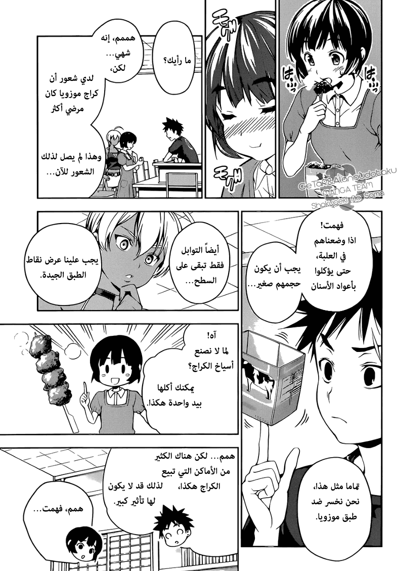 Shokugeki no Soma: Chapter 37 - Page 8