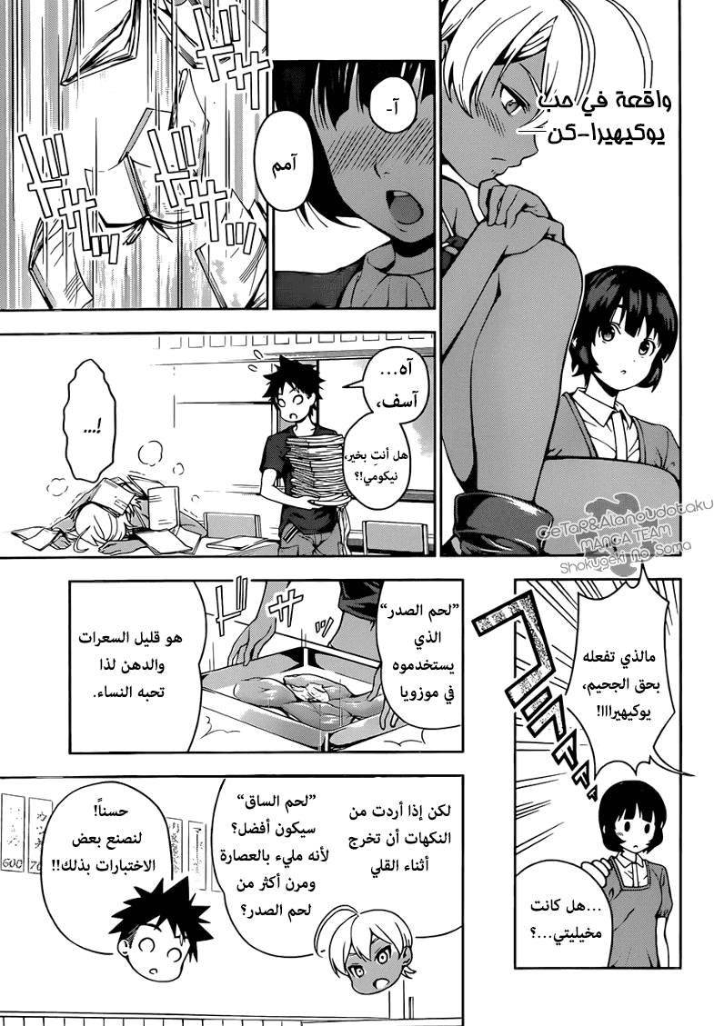 Shokugeki no Soma: Chapter 37 - Page 12