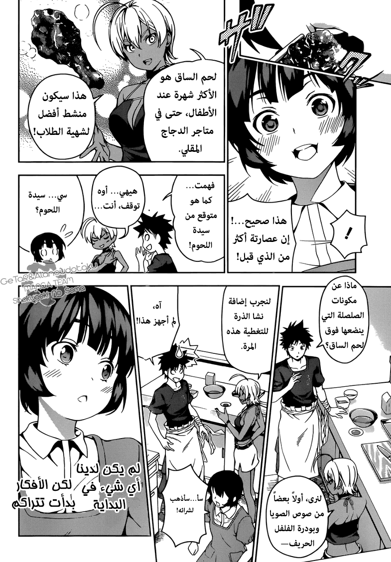 Shokugeki no Soma: Chapter 37 - Page 13