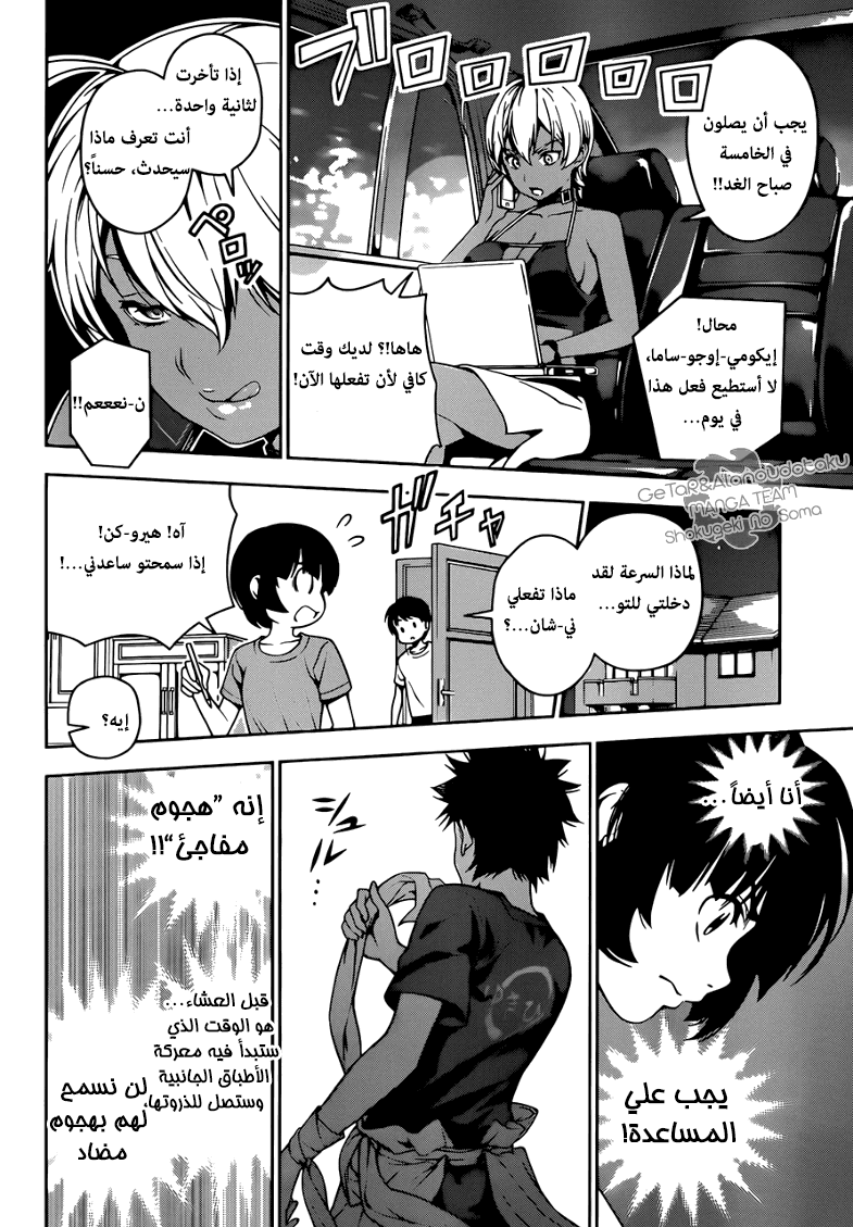 Shokugeki no Soma: Chapter 37 - Page 17