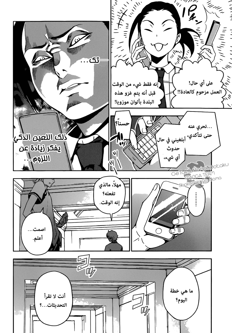 Shokugeki no Soma: Chapter 37 - Page 19