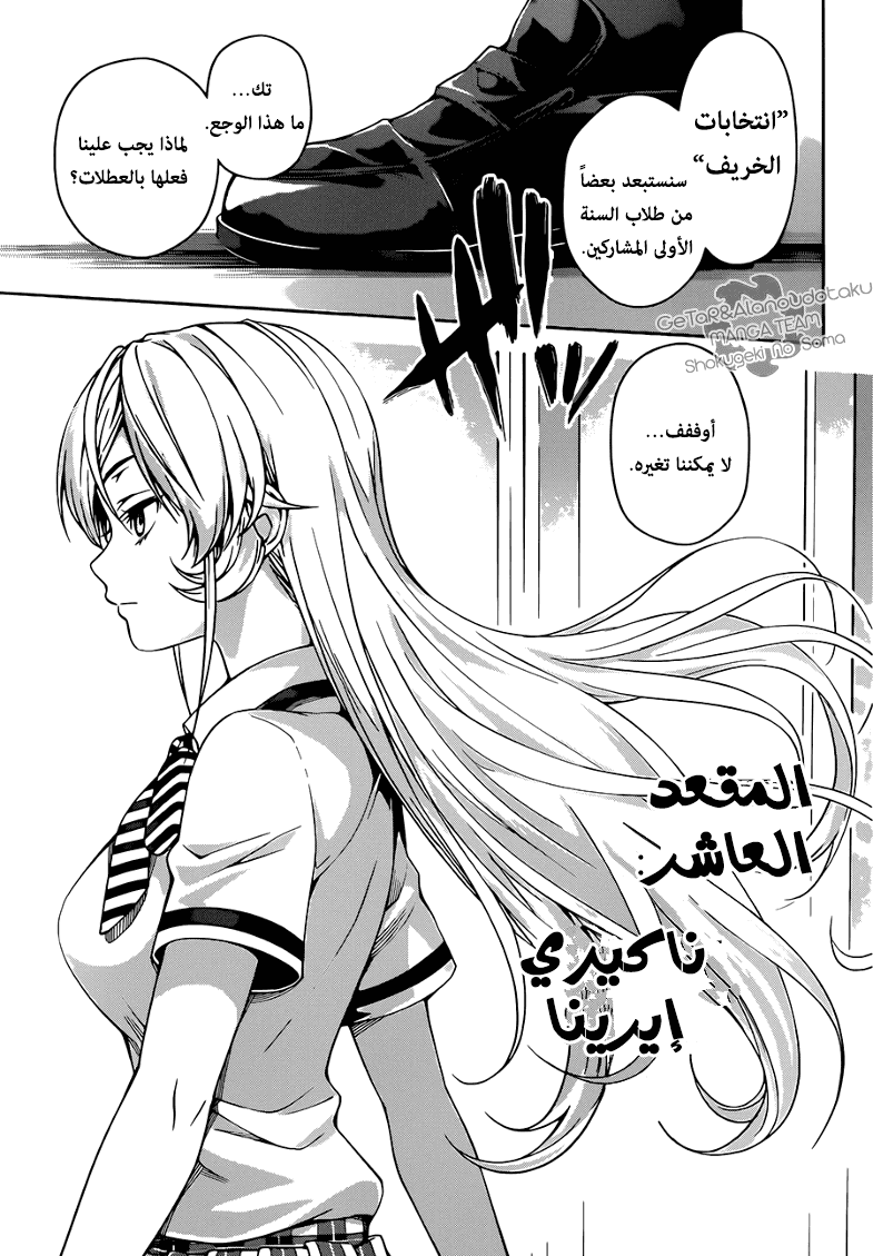 Shokugeki no Soma: Chapter 37 - Page 20