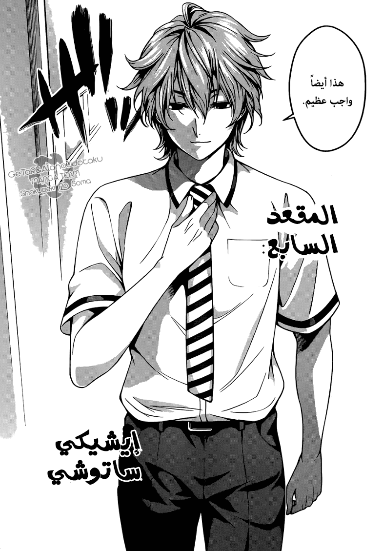 Shokugeki no Soma: Chapter 37 - Page 21
