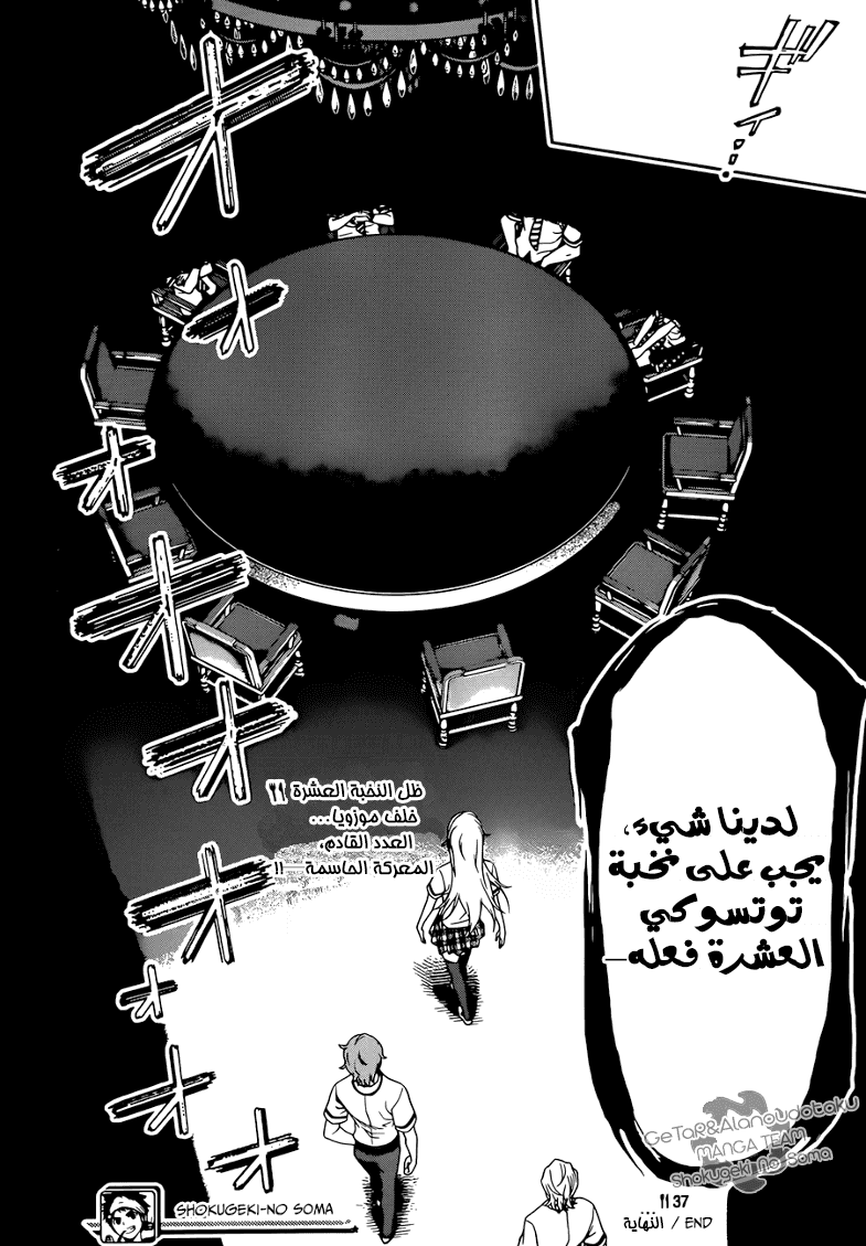 Shokugeki no Soma: Chapter 37 - Page 22