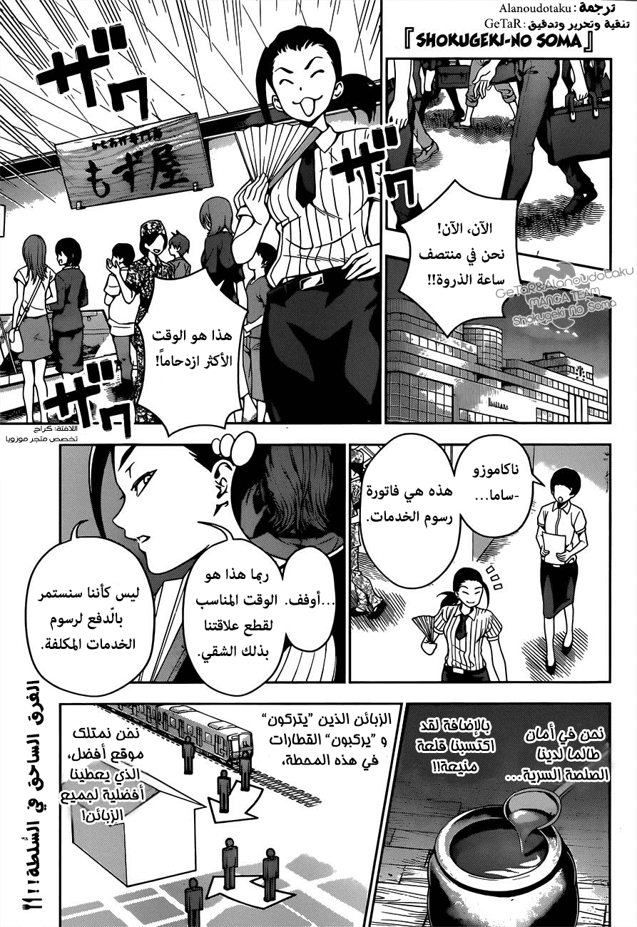 Shokugeki no Soma: Chapter 38 - Page 1