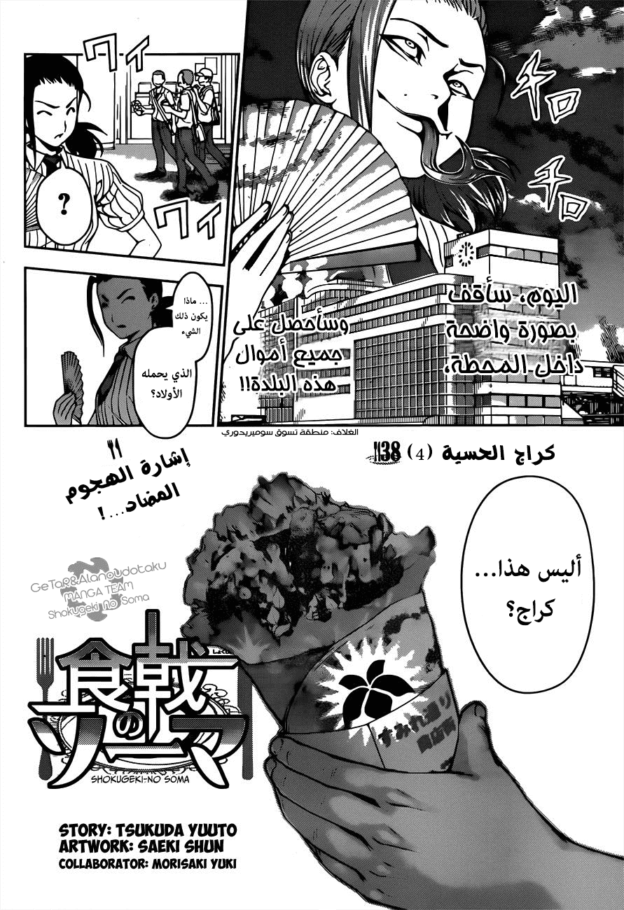 Shokugeki no Soma: Chapter 38 - Page 2