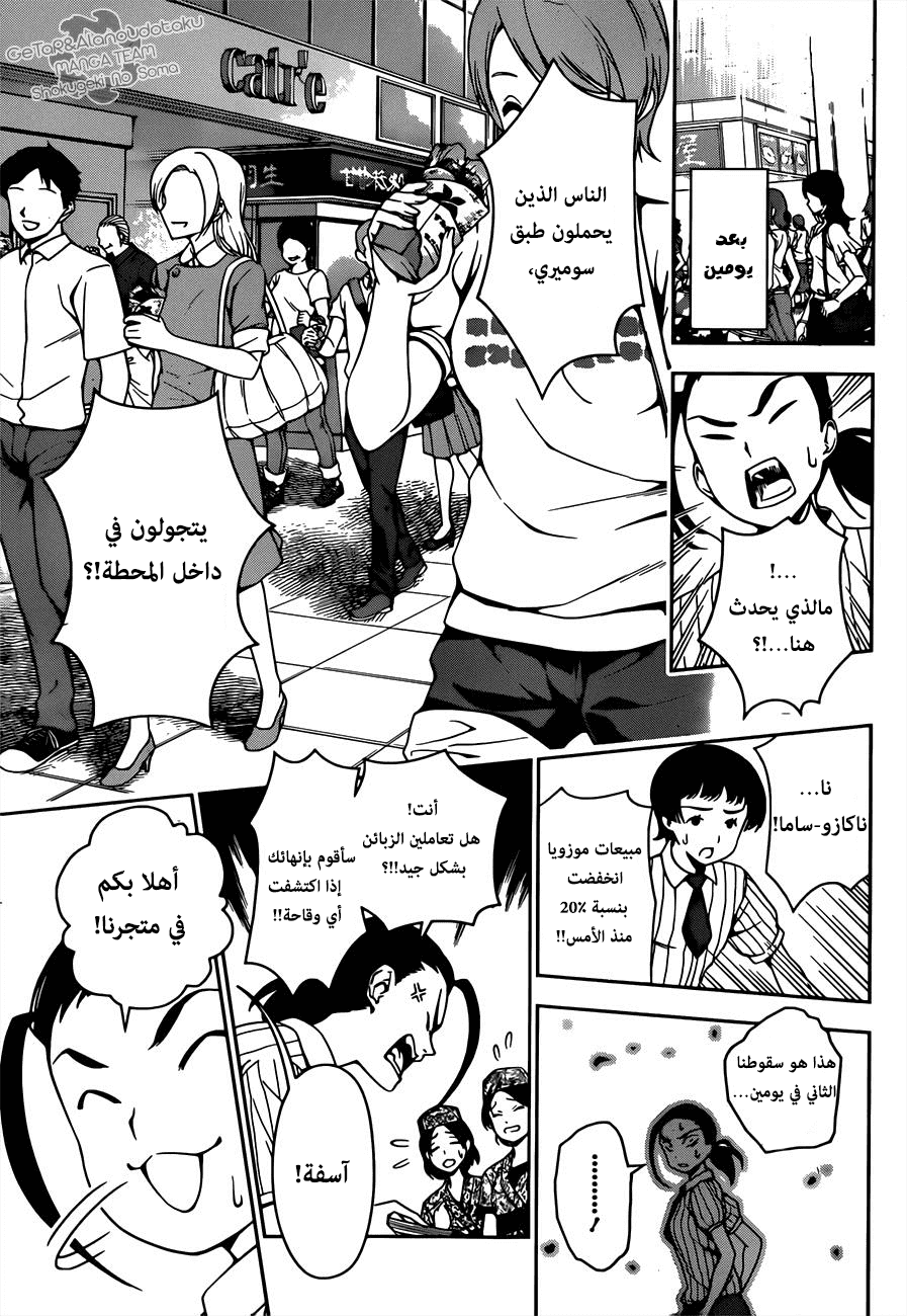 Shokugeki no Soma: Chapter 38 - Page 3