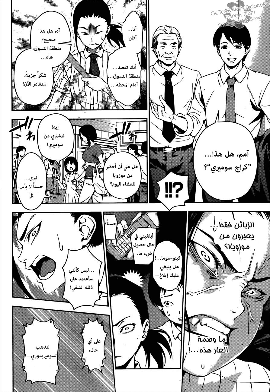 Shokugeki no Soma: Chapter 38 - Page 4