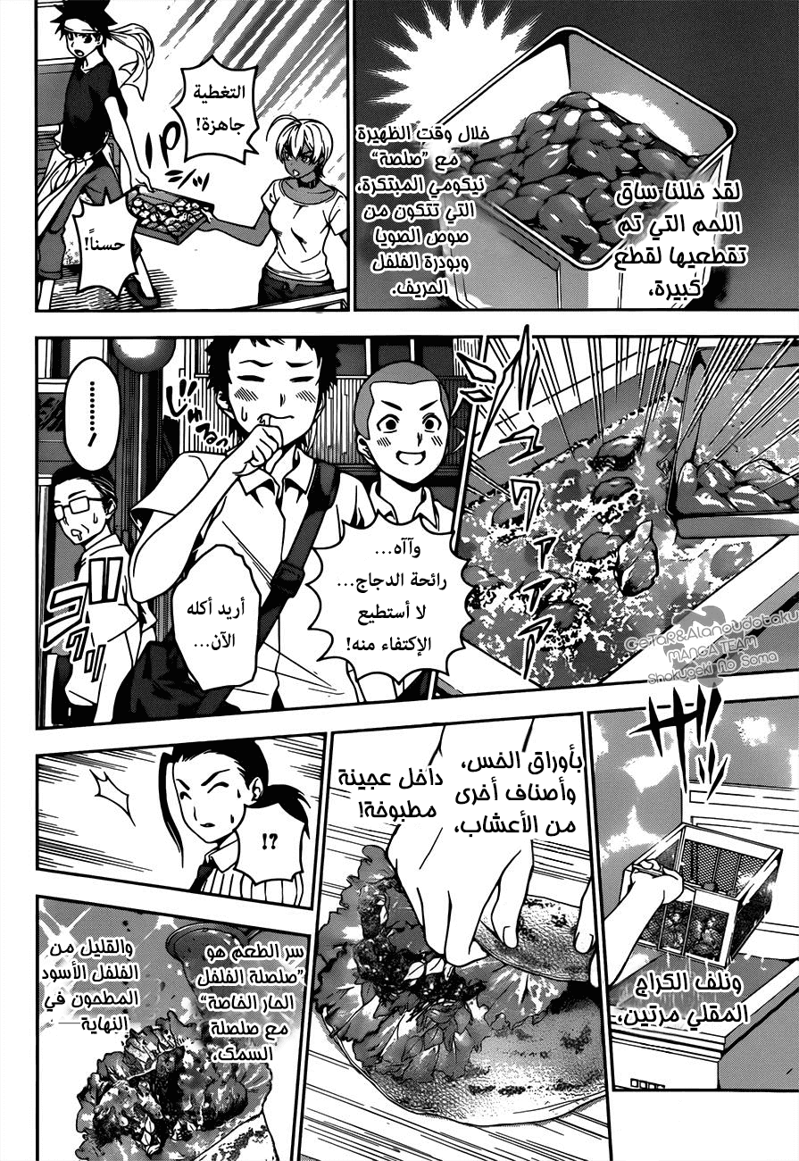 Shokugeki no Soma: Chapter 38 - Page 6