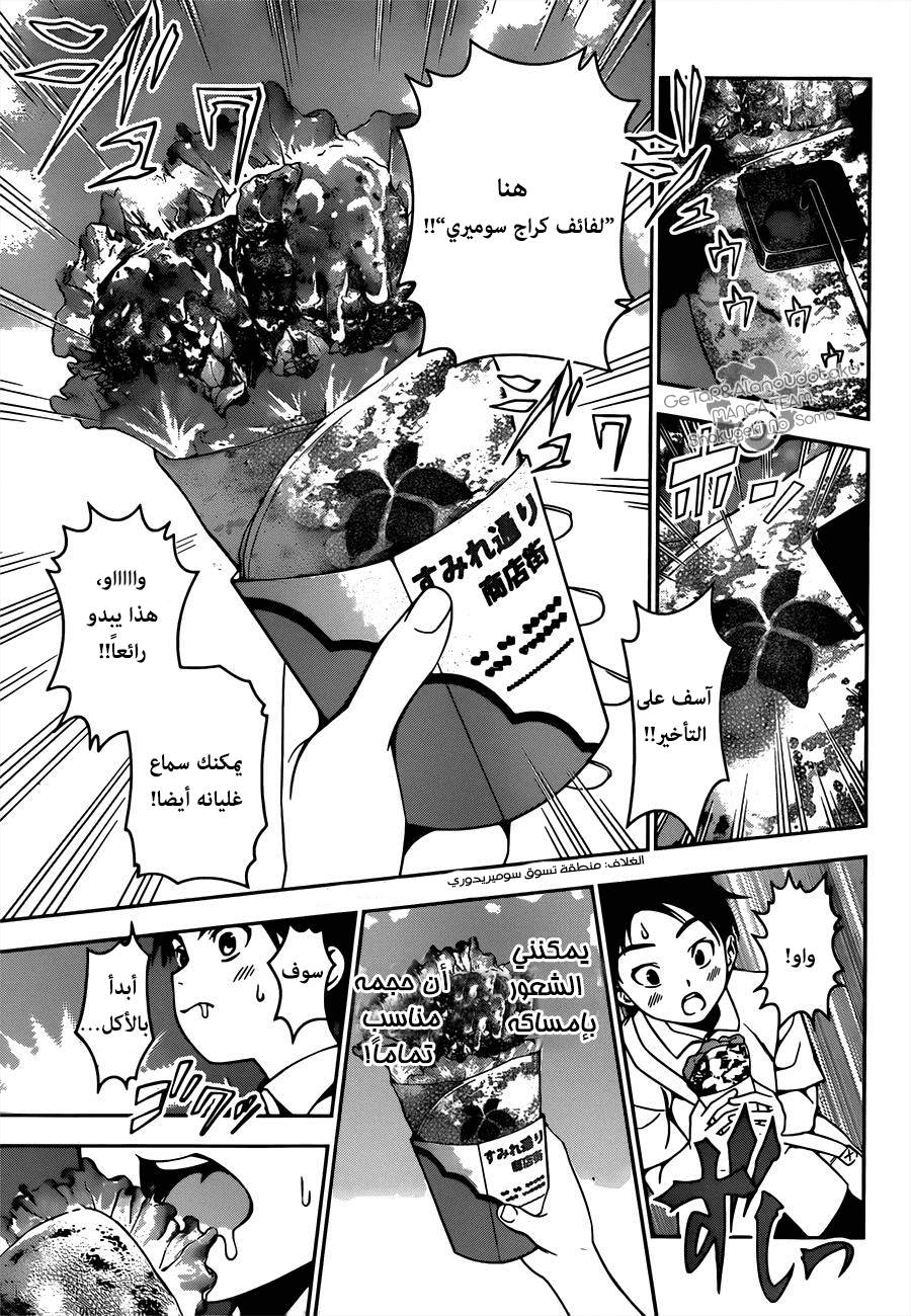 Shokugeki no Soma: Chapter 38 - Page 7