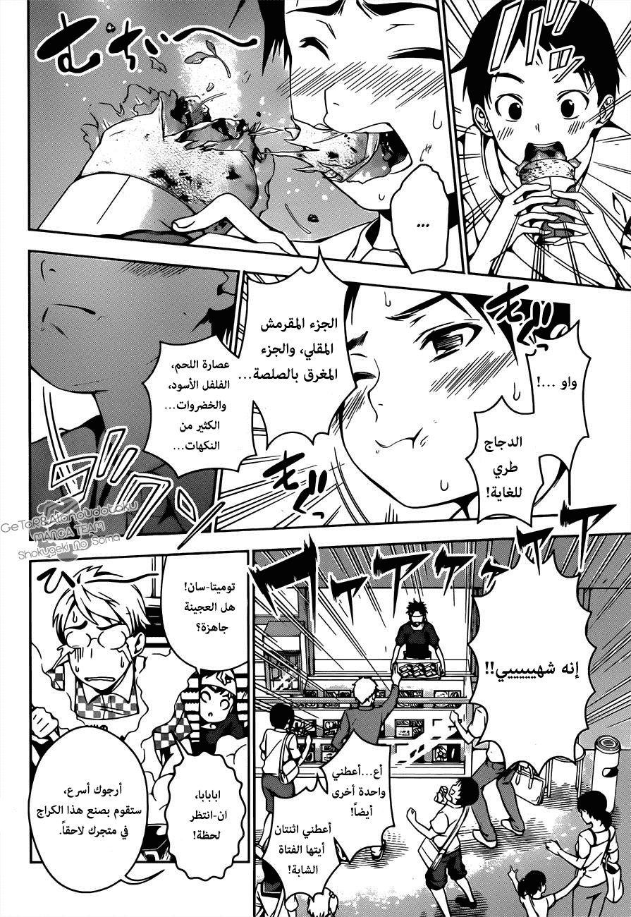 Shokugeki no Soma: Chapter 38 - Page 8