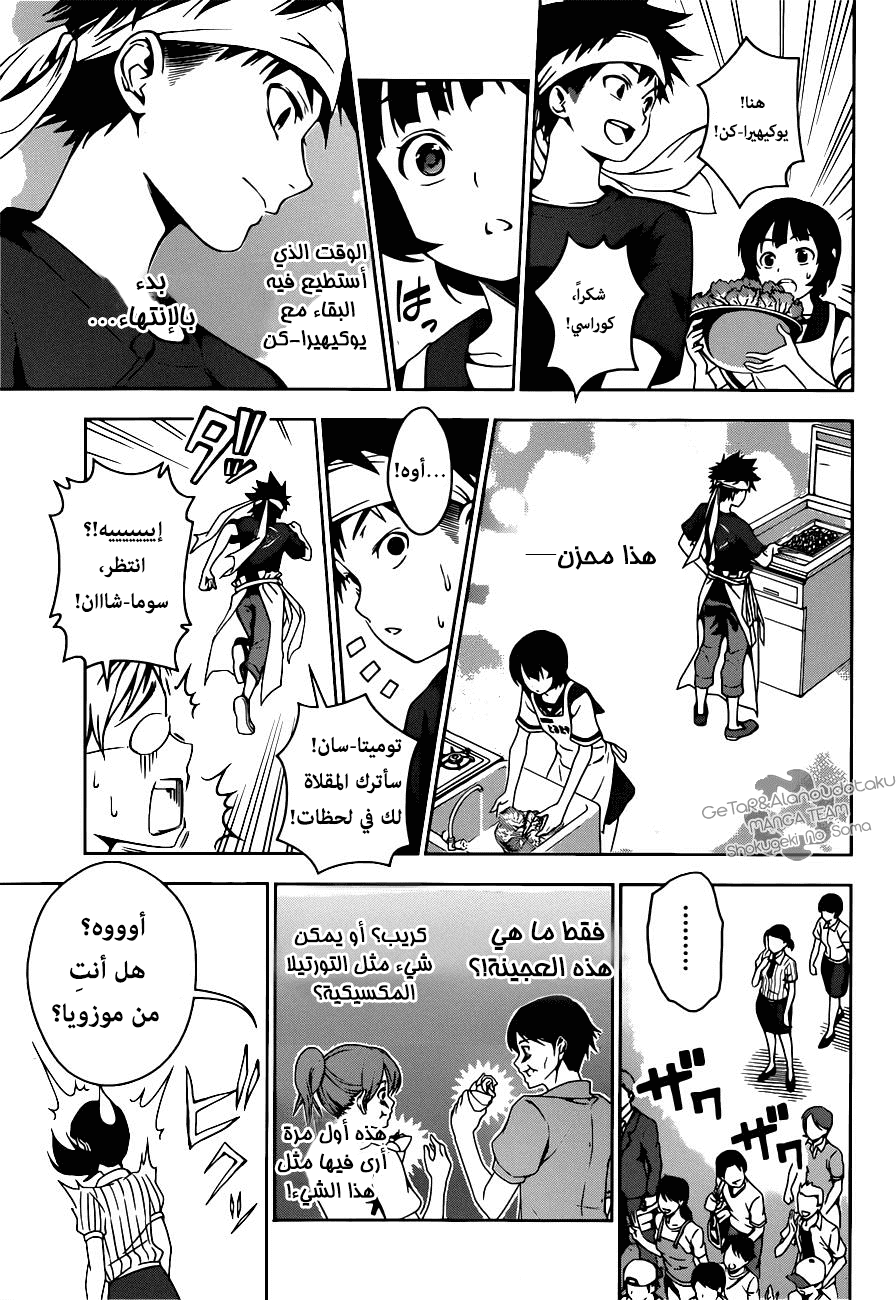 Shokugeki no Soma: Chapter 38 - Page 9