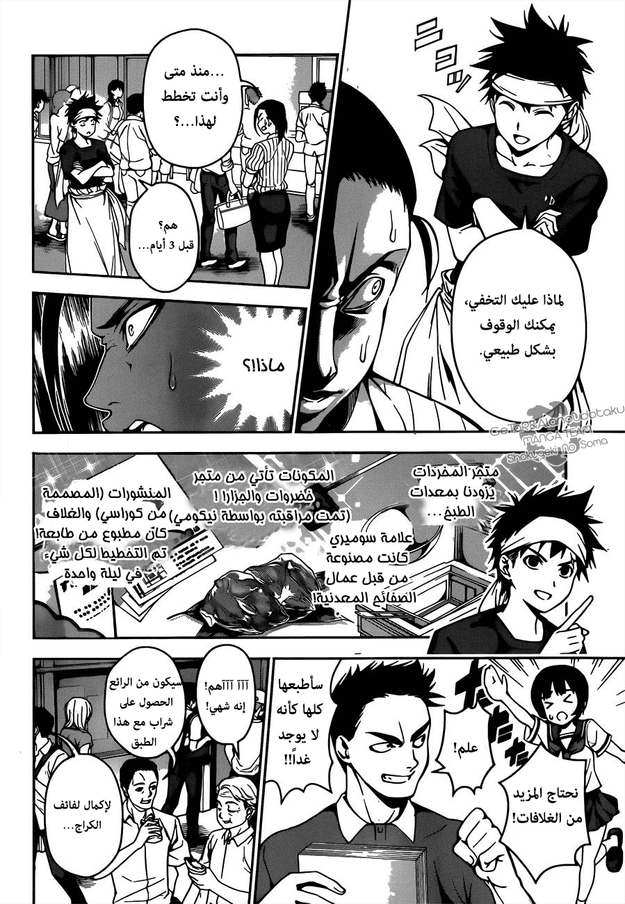 Shokugeki no Soma: Chapter 38 - Page 10