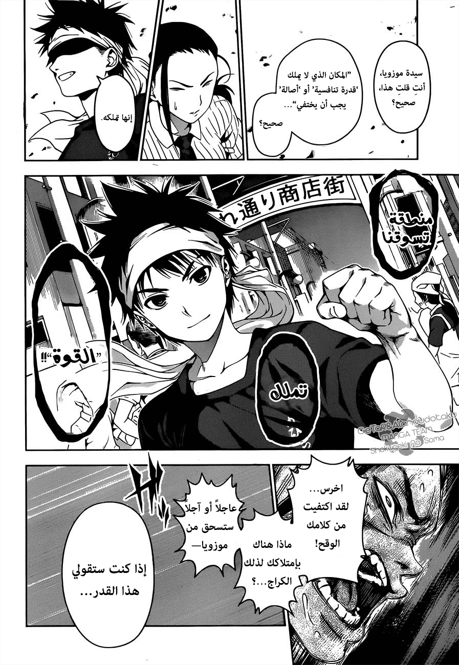 Shokugeki no Soma: Chapter 38 - Page 12