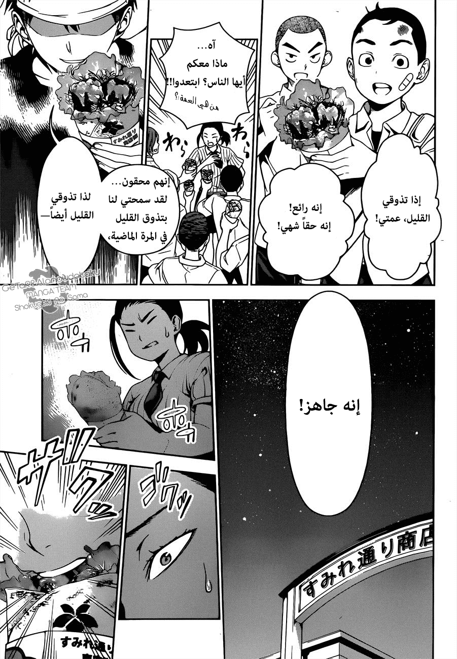 Shokugeki no Soma: Chapter 38 - Page 13