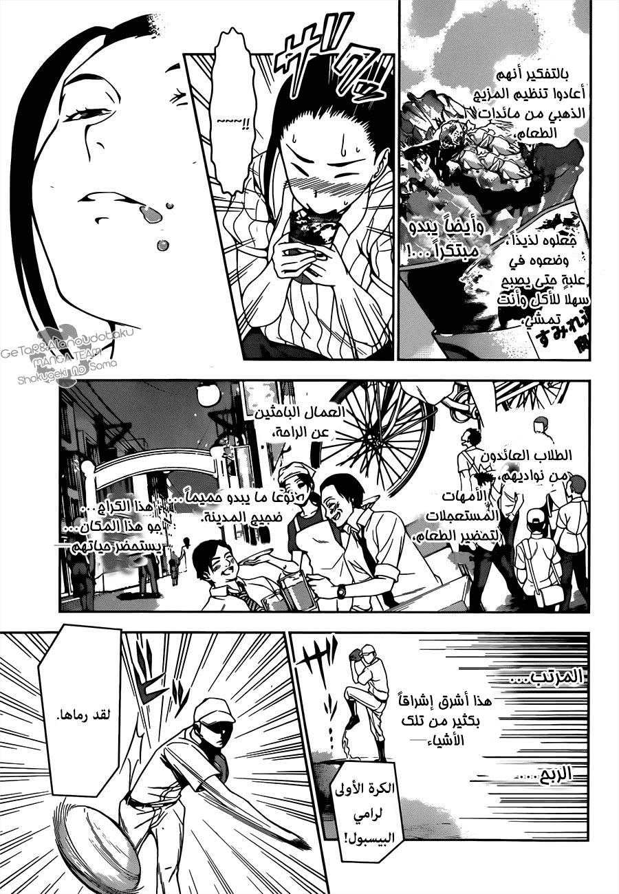 Shokugeki no Soma: Chapter 38 - Page 15
