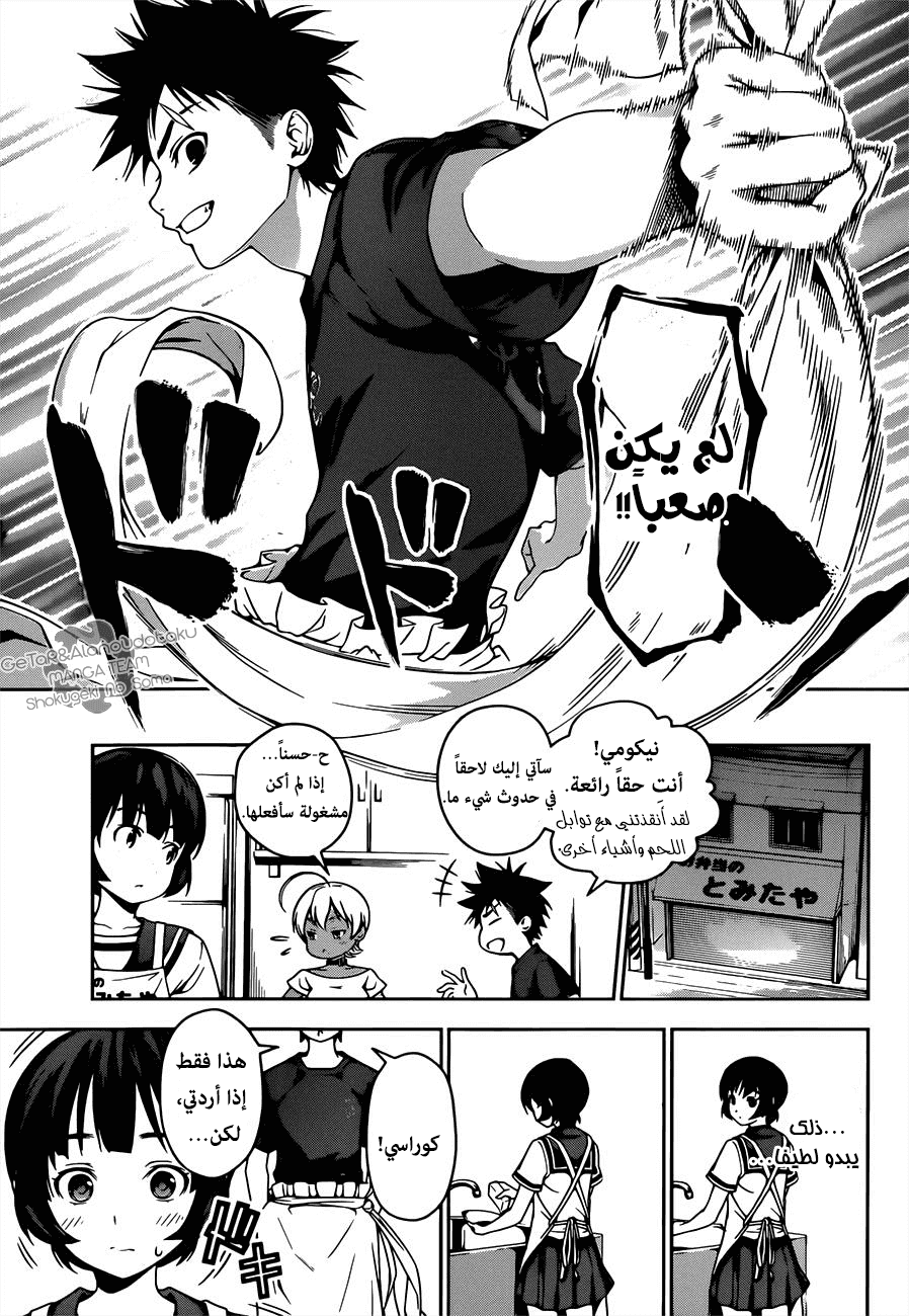 Shokugeki no Soma: Chapter 38 - Page 17