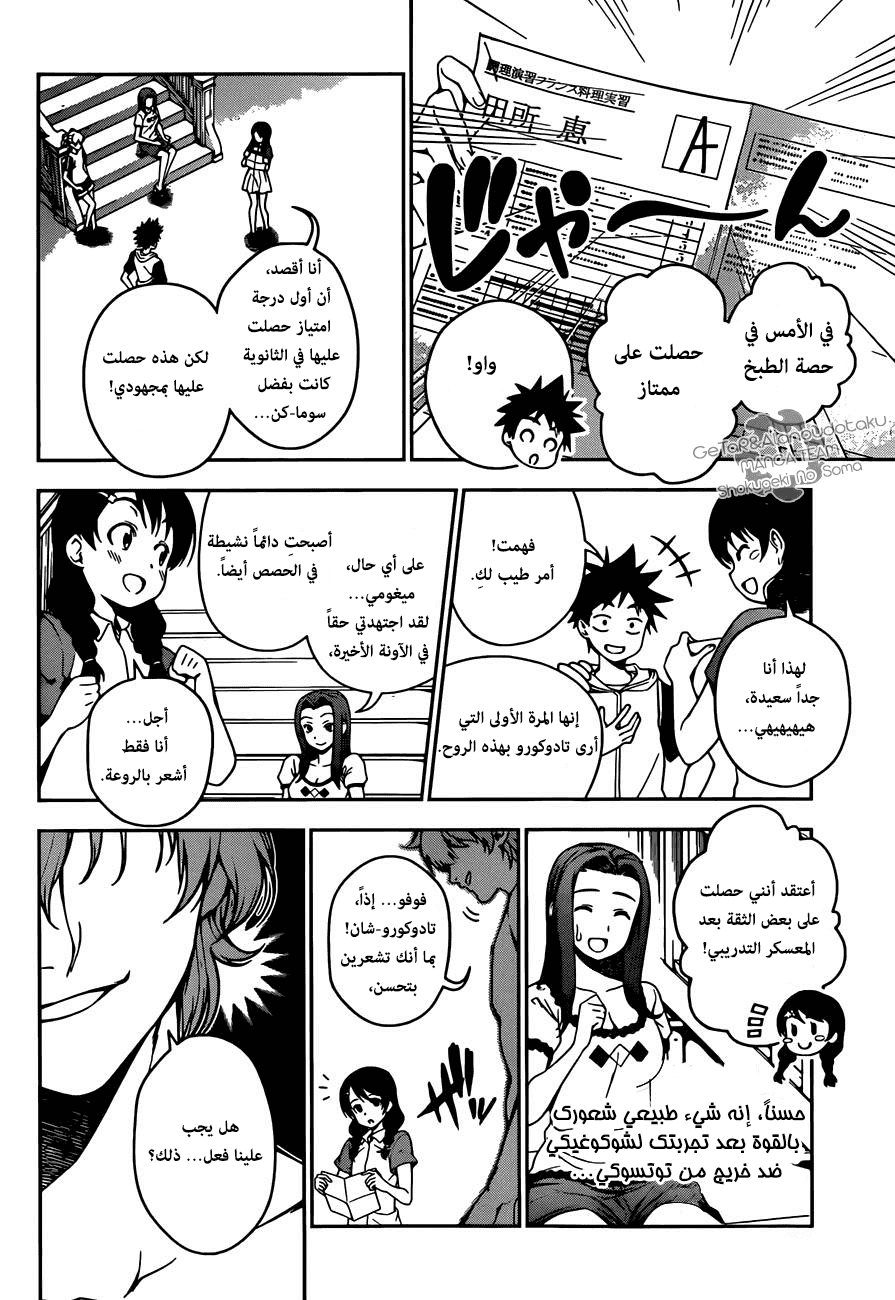 Shokugeki no Soma: Chapter 39 - Page 1