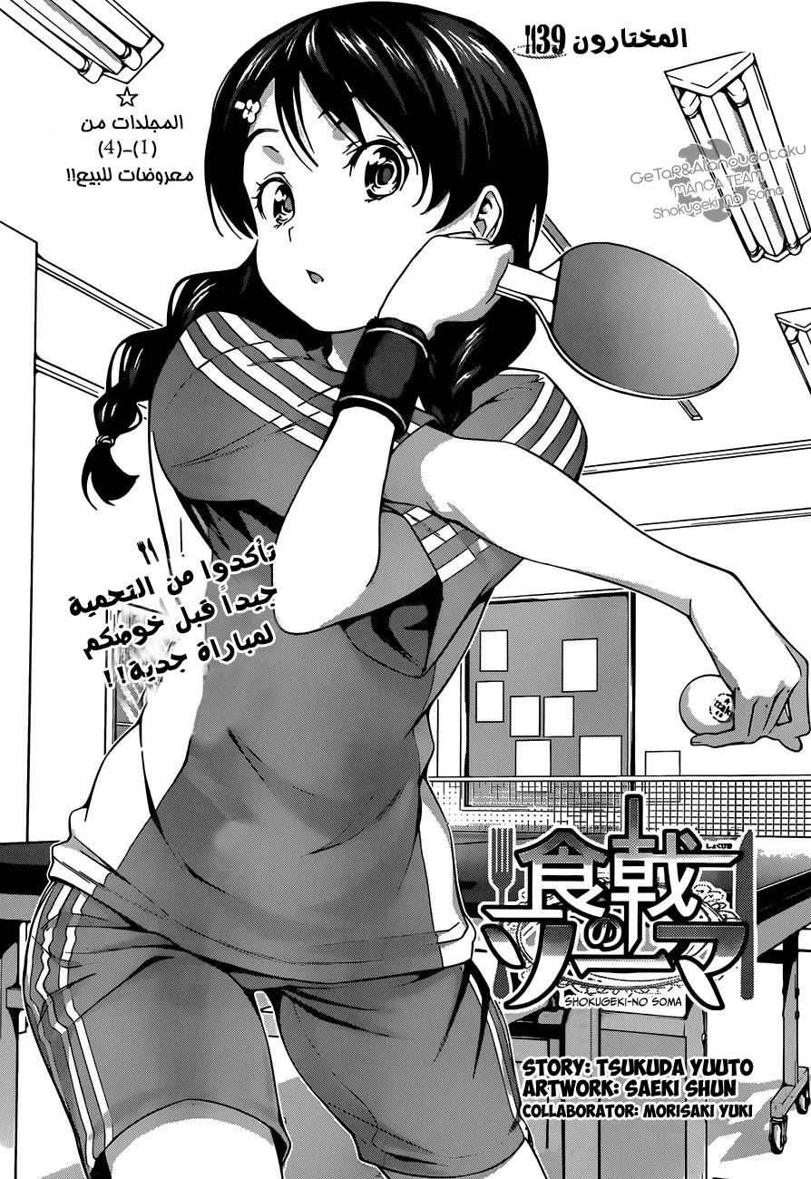 Shokugeki no Soma: Chapter 39 - Page 4