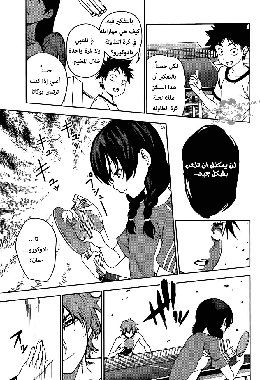 Shokugeki no Soma: Chapter 39 - Page 6